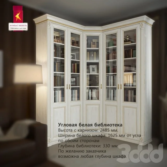 Combat \ Corner White Library